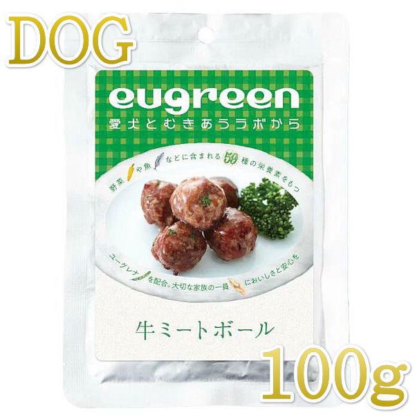 最短賞味2025.1 阪急ハロードッグ eugreen 牛ミートボール100g犬用レトルトお惣菜ユーグレナ配合hd01312/139650