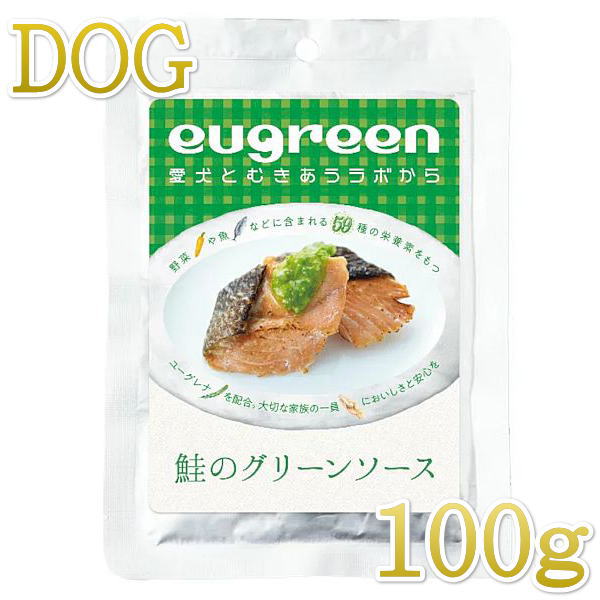 最短賞味2025.2 阪急ハロードッグ eugreen 鮭のグリーンソース100g犬用レトルトお惣菜ユーグレナ配合hd01343/139653