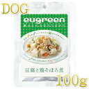 最短賞味2024.12・阪急ハロードッグ eugreen 豆腐と鶏そぼろ煮100g犬用レトルトお惣菜ユーグレナ配合hd01374/139656