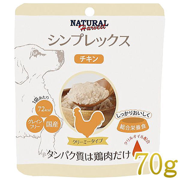 最短賞味2025.12・ナチュラルハーベスト シンプレックス チキン 70g全年齢犬用アレルギー対応Natural Harvest正規品nh08032