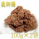 最短賞味2025.4・プライムケイズ 嵐山善兵衛 特選 鹿御膳 200g(100g×2袋)レトルト 犬猫人用 国産 無添加 さかい企画 Prime KS pr11570