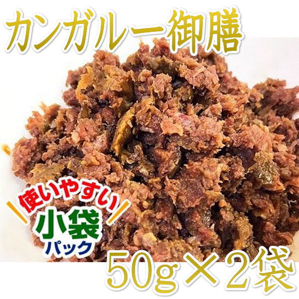 Other - 最短賞味2027.4・プライムケイズ(小袋パック) 嵐山善兵衛 特選 カンガルー御膳 50g×2袋 犬猫用レトルトpr33771