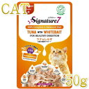 最短賞味2025.8・シグネチャー7 木 ツナ＆しらす パウチ 50g猫用総合栄養食Signature7正規品s7-l4/s786297