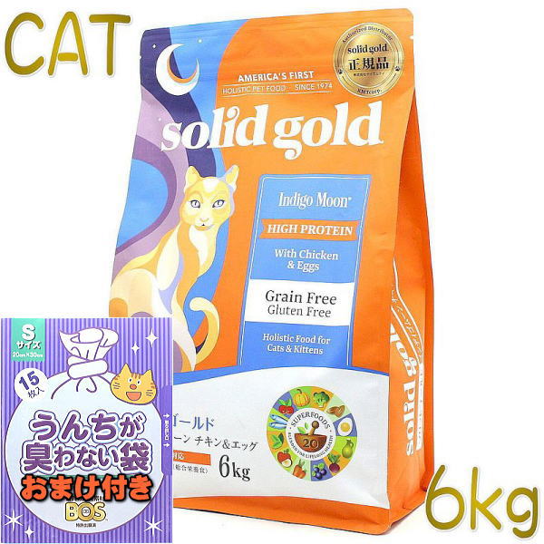 おまけ付き！最短賞味2025.8.22・ソリッドゴールド 猫 インディゴムーン チキン＆エッグ 6kg全年齢グレインフリー キャットフードSolid Gold正規品sgc63076 1