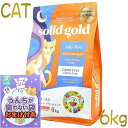 おまけ付き！最短賞味2025.6.1・ソリッドゴールド 猫 インディゴムーン チキン＆エッグ 6kg全年齢グレインフリー キャットフードSolid Gold正規品sgc63076