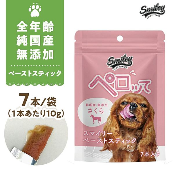 最短賞味2025.10・スマイリーペーストスティック 犬 ペロッて さくら(馬肉)7本sm70632