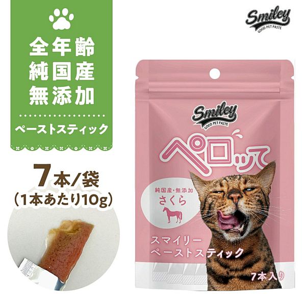 最短賞味2025.10・スマイリーキャットペーストスティック 猫 ペロッて さくら(馬肉) 7本sm70694