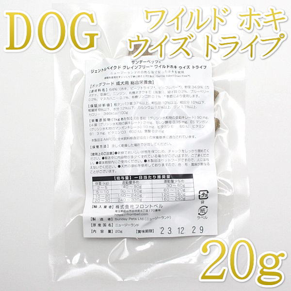 最短賞味2025.2・サンデーペッツ お試しサンプル ホキ ウイズ トライプ20g小中型成犬用sp37216sa正規品