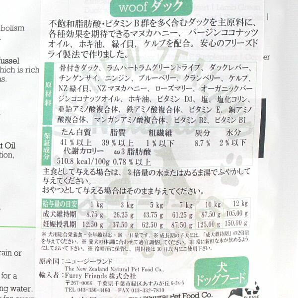 最短賞味2027.10.14・WOOF・ワフ ダック 280g全年齢犬用フリーズドライ総合栄養食ドッグフードwo44168正規品