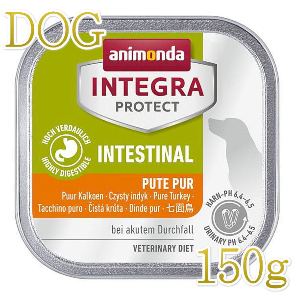 最短賞味2025.11・アニモンダ 犬 胃腸ケア 七面鳥150g 86413犬用療法食インテグラ ウェットANIMONDA正..