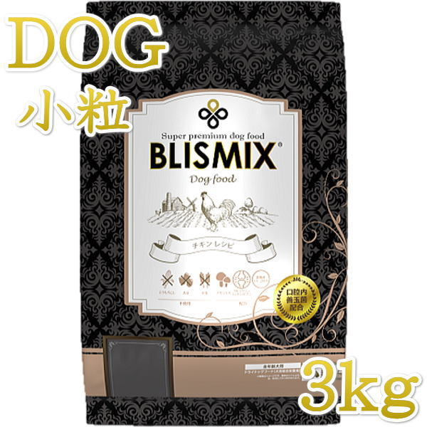 乐天商城 - 最短賞味2027.1.30・ブリスミックス 犬 チキン 小粒 3kg 全年齢対応ドッグフード 口腔善玉菌K12配合BLISMIX正規品bl60587