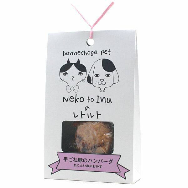 最短賞味2027.1・ボンショーズペット ねこといぬ 手ごね豚のハンバーグ レトルト60g 犬猫用一般食 国産..