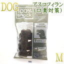 最短賞味2026.2・ファープラスト ベジタリアン デンタル スナック ボーン アスコフィランM 犬用おやつ 歯みがきガム正規品fp07995