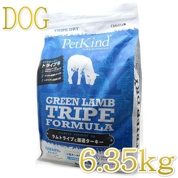 Rakuten - 最短賞味2027.8.15・ペットカインド 犬 グリーンラムトライプ 6.35kg トライプドライ 全年齢犬用PetKind正規品pk11009