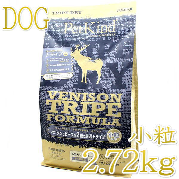 Rakuten - 最短賞味2026.11.30・ペットカインド 犬 ベニソントライプ小粒 2.72kgトライプドライ 全年齢犬用PetKind正規品pk34027