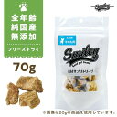 NEW 最短賞味2024.12・Smiley (スマイリー) フリーズドライ 牛もも肉 70g全年齢犬用おやつ 国産無添加sm70441