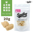 最短賞味2025.6・Smiley (スマイリーキャット) フリーズドライ 鶏ささみ 20g全年齢猫用おやつ 国産無添加sm70519