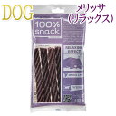 最短賞味2026.3・ファープラスト ベジタリアン デンタル スナック フジッリ メリッサ 犬用おやつ 歯みがきガム正規品fp08107