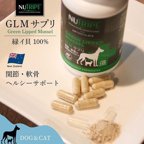 最短賞味2029.1・ニュートライプ 犬 猫用・GLM サプリ 120粒 緑イ貝100%関節 軟骨 ...