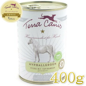 最短賞味2026.7・リニューアル品テラカニス 犬 ハイポアレルゲン 馬肉 400g缶 コンプリート食TerraCanis正規品tc21360