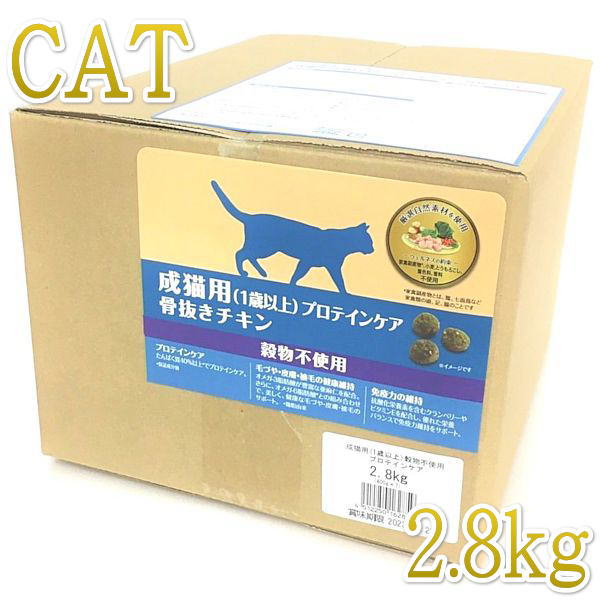 最短賞味2024.8.9・ウェルネス 猫 ヘルシーバランス プロテインケア2.8kg(400g×7袋)成猫用(1歳以上)キャットフード正規品we62859