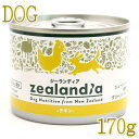 最短賞味2026.7 ジーランディア 犬 チキン 170g缶詰 成犬用ウェット ドッグフード総合栄養食Zealandia正規品ze64638