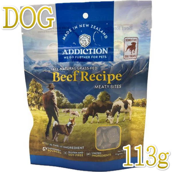 最短賞味2027.6・アディクション 犬 ミーティバイツ ビーフ 113g犬用トリーツADDICTION正規品add41703
