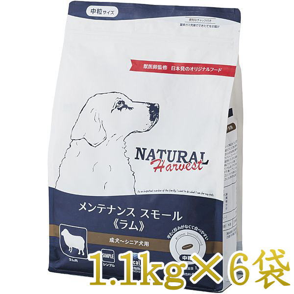最短賞味2027.9・ナチュラルハーベスト メンテナンススモール ラム1.1kg×6袋/専用ケース出荷になります..