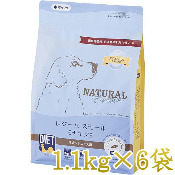最短賞味2027.10・ナチュラルハーベスト レジームスモール チキン1.1kg×6袋/専用ケース出荷になりますn..
