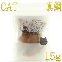 NEW 最短賞味2026.5・エーにゃん 真鯛さんスライス15g猫用おやつawa62265正規品