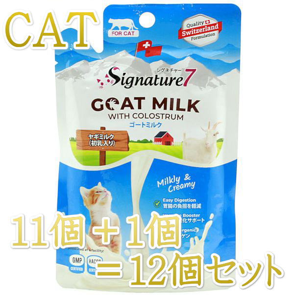 乐天商城 - 最短賞味2028.2・シグネチャー7 キャット ゴートミルク パウチ 70g×12個セット猫用おやつ・トッピングSignature7正規品s7gm183096