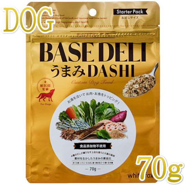最短賞味2026.11・ホワイトフォックス ベースデリ うまみDASHI 70g犬用手作りごはんwhitefox BASE DELI..