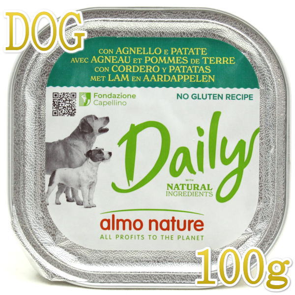 最短賞味2027.4・アルモネイチャー 犬 デイリーメニュー ラムとポテト入り 100g ald220成犬用ウェット..
