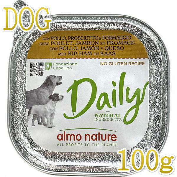 Rakuten - 最短賞味2027.6・アルモネイチャー 犬 デイリーメニュー チキンとハムとチーズ入り 100g ald227成犬用ウェット総合栄養食