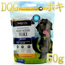 最短賞味2027.1・ベイリーコー 犬用フリーズドライ 天然ホキ50gおやつBailey+Co正規品bacnsh50