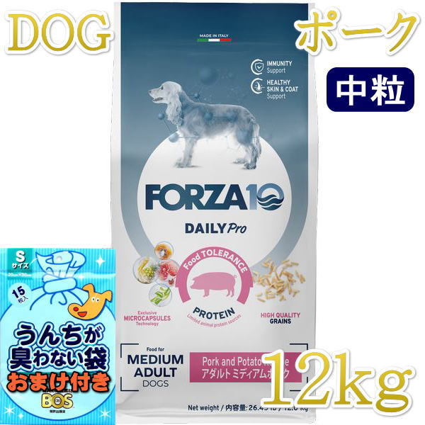 おまけ付き!最短賞味2027.1・フォルツァ10 犬 デイリープロ ミディアム ポーク中粒12kg/fo13789成犬用ドッグフード正規品