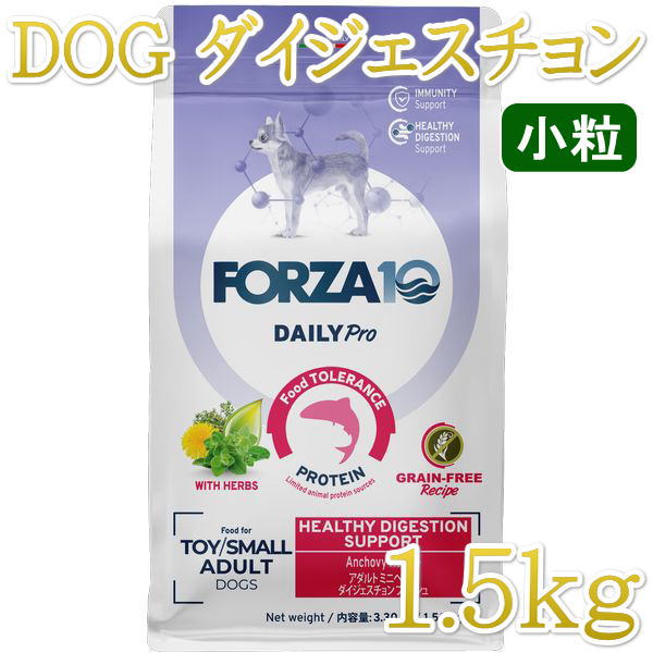 乐天商城 - 最短賞味2026.10・フォルツァ10 犬 デイリープロ ミニ ヘルシーダイジェスチョン フィッシュ小粒1.5kg/fo13796成犬用ドッグフード正規品