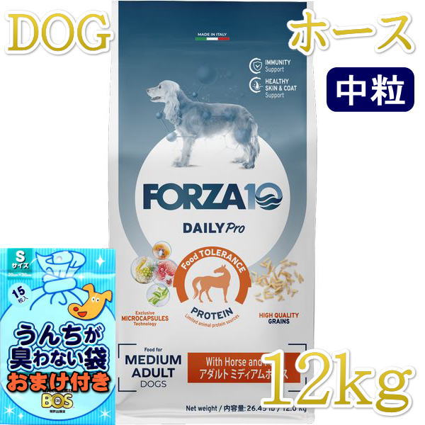おまけ付き!最短賞味2027.1・フォルツァ10 犬 デイリープロ ミディアム ホース中粒12kg/fo14069成犬用ドッグフード正規品