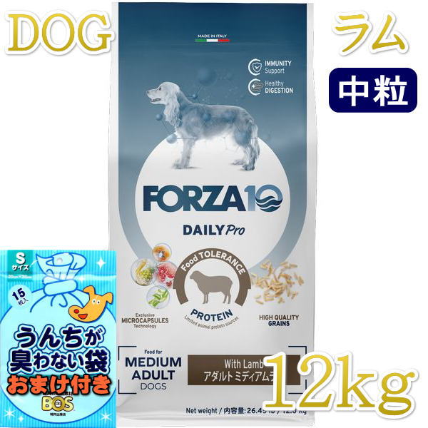 Premium - おまけ付き！最短賞味2026.12・フォルツァ10 犬 デイリープロ ミディアム ラム中粒12kg/fo14106成犬用ドッグフード正規品