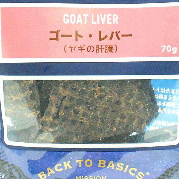 最短賞味2026.7・ハレマエ ゴートレバー（ヤギの肝臓）70g犬猫用おやつHaere Mai正規品hm06275