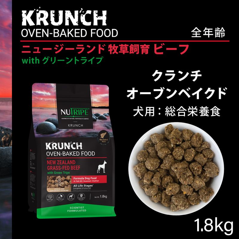 SALE！最短賞味2026.12.5・ニュートライプ クランチ ビーフwithグリーントライプ1....