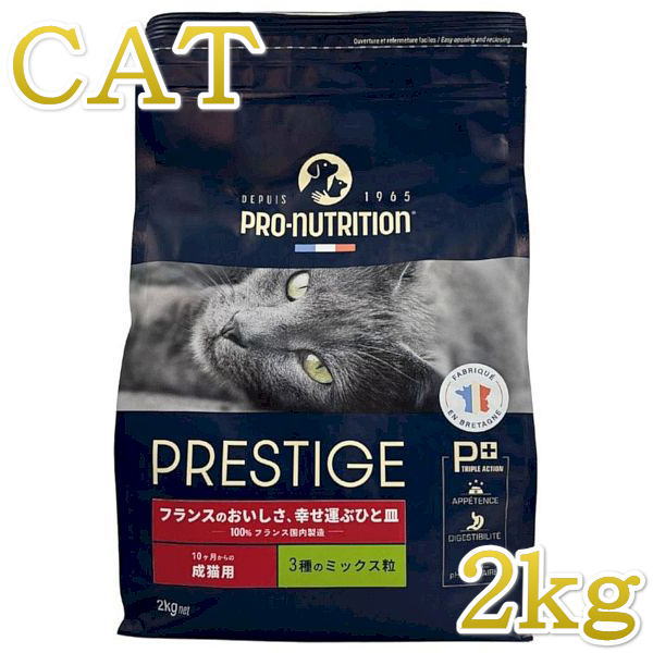Rakuten - 最短賞味2027.3.30・プレスティージ 猫用 アダルト 3種のミックス粒 2kg成猫用キャットフード正規品pn00200