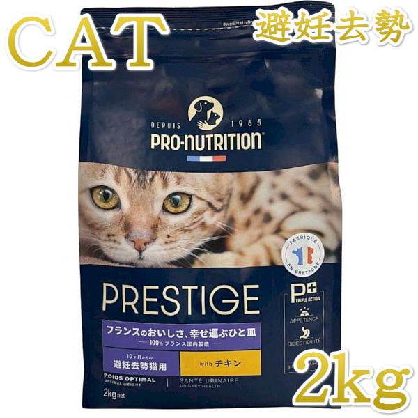 最短賞味2027.6.18・プレスティージ 猫用 アダルト 避妊去勢 with チキン 2kg成猫用キャットフード正規品pn10209