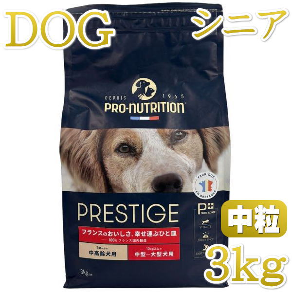 Rakuten - 最短賞味2027.4.13・プレスティージ 犬用 エイジングケア中粒3kgシニア犬対応ドッグフード正規品pn10305