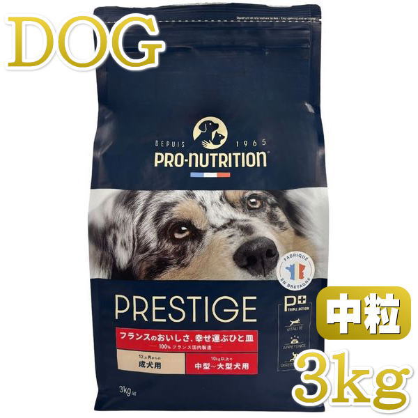 樂天商城 - 最短賞味2027.2.3・プレスティージ 犬用 アダルト中粒3kg成犬用ドッグフード正規品pn80301