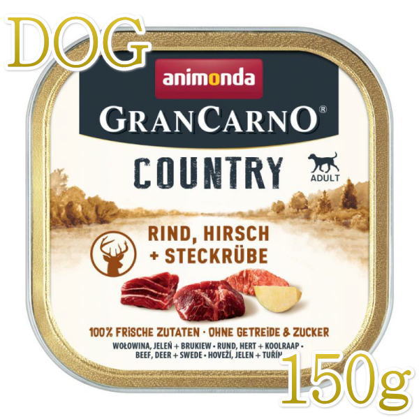Mature Dog - 最短賞味2027.8・アニモンダ 犬 グランカルノ カントリー 牛・鹿・カブ 成犬用 150g (82353)ドッグフードANIMONDA正規品