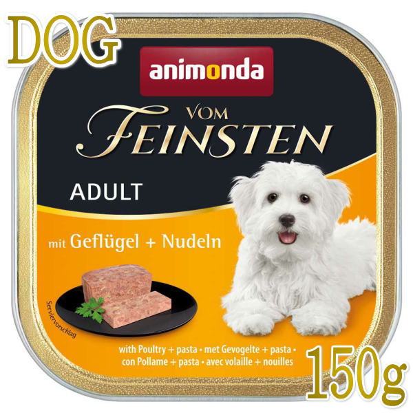 樂天商城 - 最短賞味2027.12・アニモンダ 犬 フォムファインステン 鳥・豚・牛・パスタ150g 82614成犬用ドッグフードANIMONDA正規品