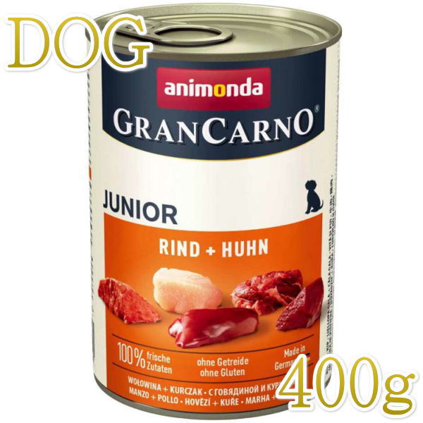 Rakuten - 最短賞味2027.7・アニモンダ 子犬 グランカルノ ジュニア(牛・鶏)400g缶82729仔犬用ウェット ドッグフードANIMONDA正規品