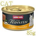 最短賞味2026.10・アニモンダ 猫 フォムファインステン ムース 鶏・ウサギ 85g缶83030成猫用キャットフードANIMONDA正規品