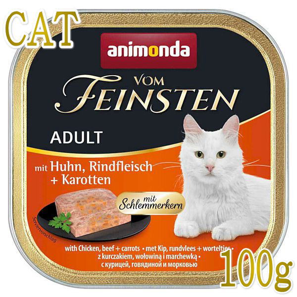 Rakuten - 最短賞味2027.6・アニモンダ 猫 フォムファインステン グルメ 鶏・牛・ニンジン100g 83262成猫用キャットフード ウェットANIMONDA正規品